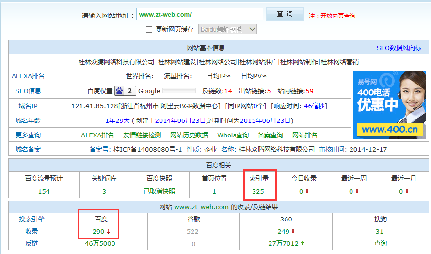 百度收錄報表